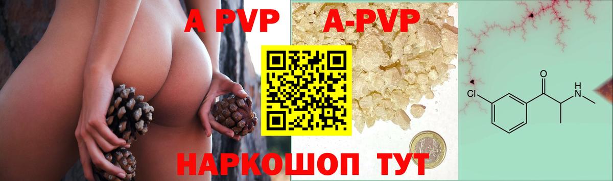 A-PVP Соль Тимашёвск