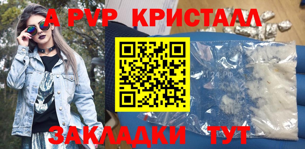 Тимашёвск  Alfa_PVP кристаллы  Вход с VPN  А ПВП  A-PVP крисы CK 
