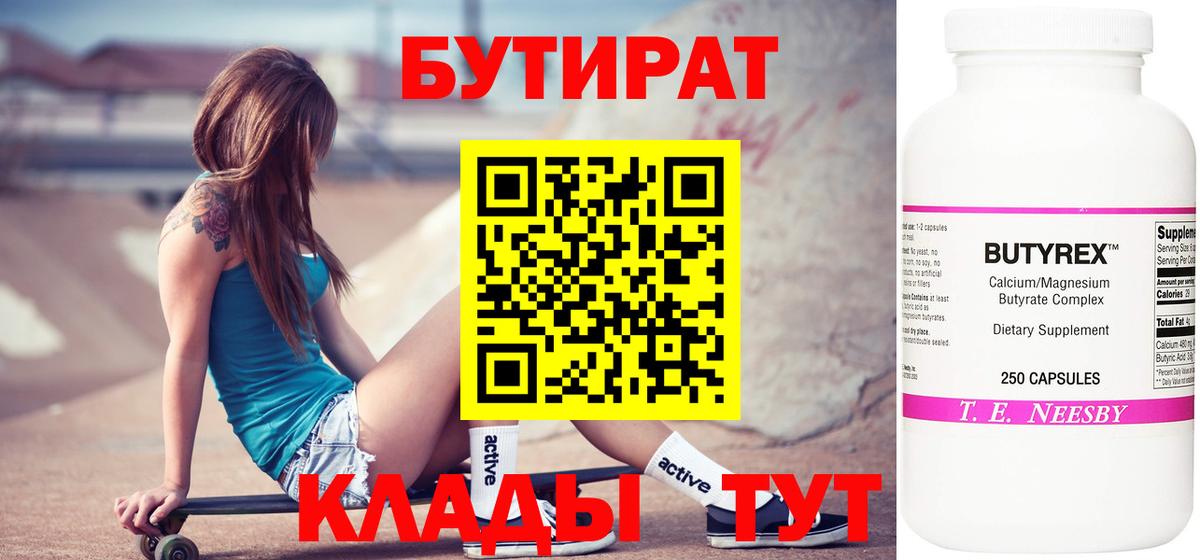 Бутират Butirat Тимашёвск