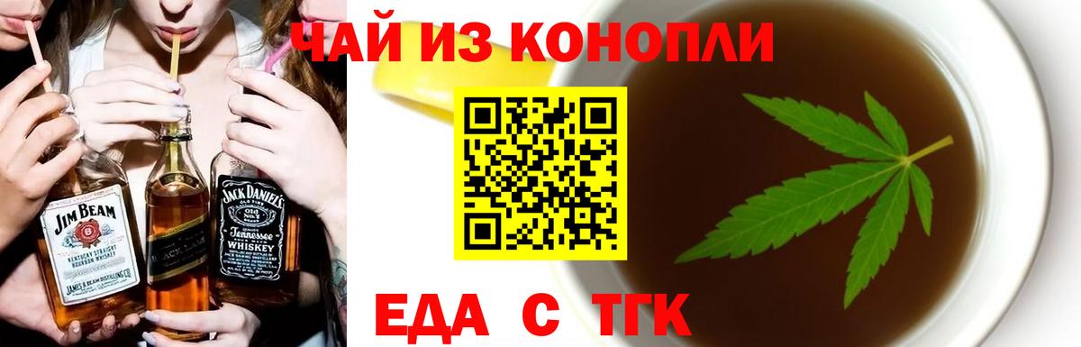 Тимашёвск  Cannafood марихуана  Вход с VPN 