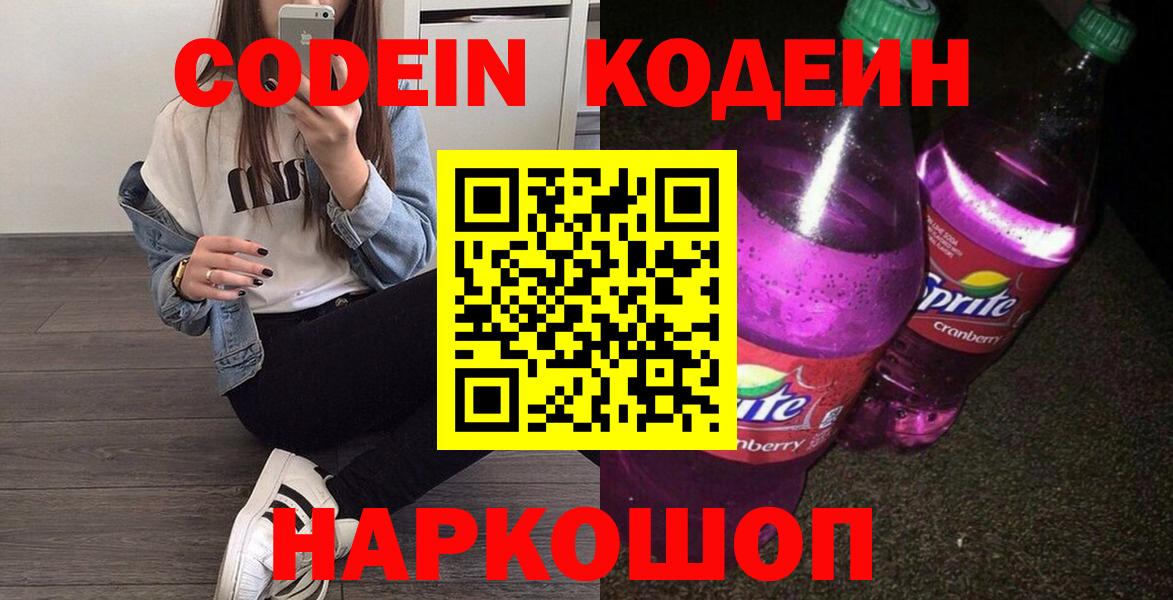 Кодеиновый сироп Lean Purple Drank Тимашёвск