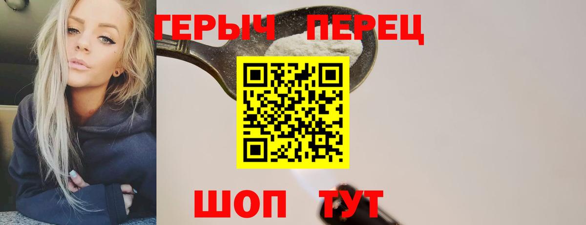 ГЕРОИН герыч  Вход с VPN  Героин  Тимашёвск 