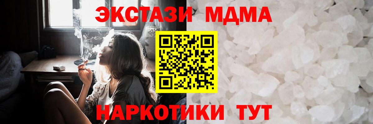 MDMA кристаллы Тимашёвск