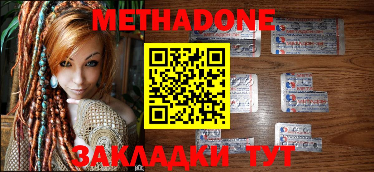 Тимашёвск  Метадон кристалл  Вход с VPN 