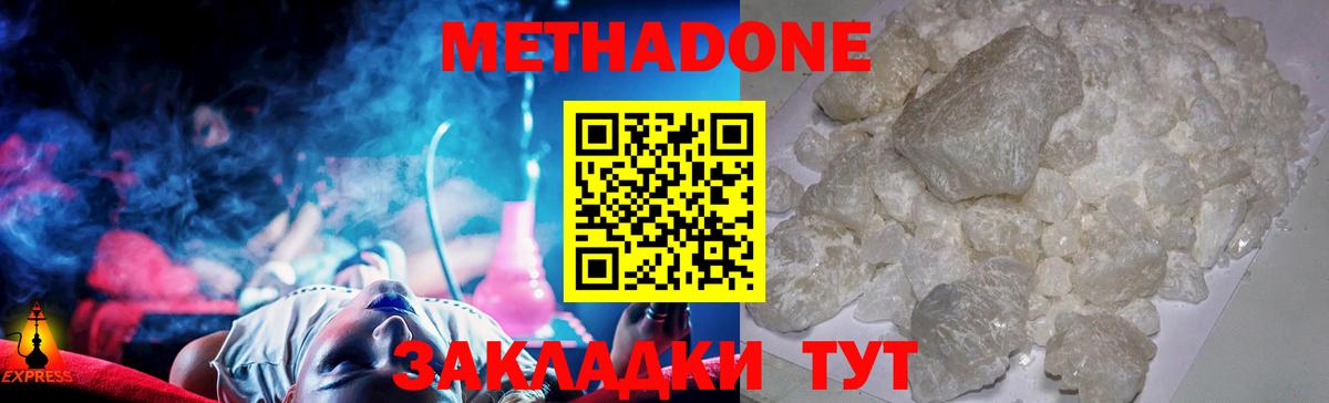 Метадон methadone Тимашёвск