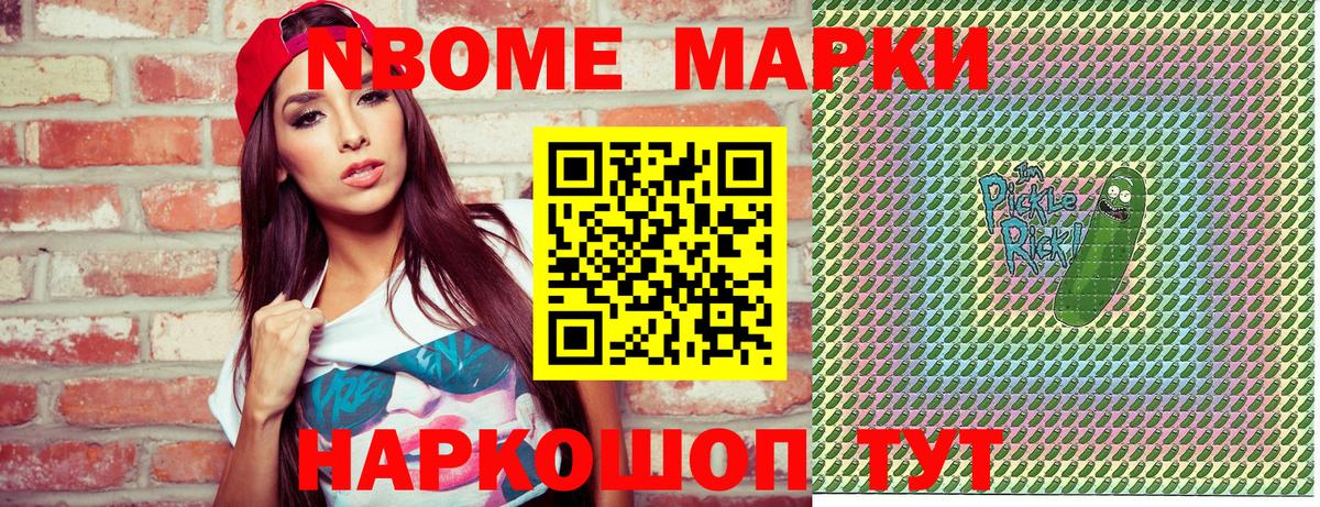 Марки NBOMe 1,8мг  Марки NBOMe 1,8мг  Вход с VPN  Тимашёвск 