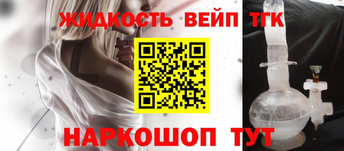 Дистиллят ТГК жижа Тимашёвск